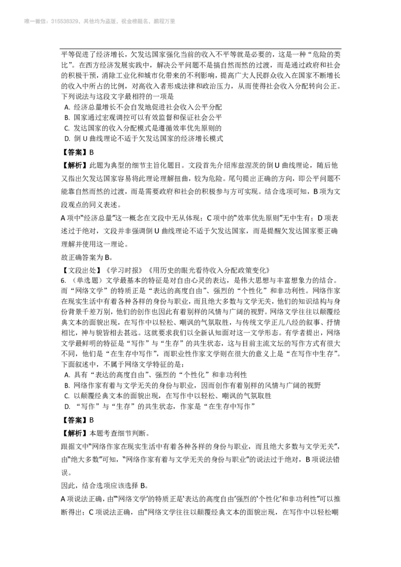 言语理解与表达之《片面阅读》特训题库_三桶油_中海油_2-中海油招聘考试-通用能力_言语理解模块知识点讲义+题库