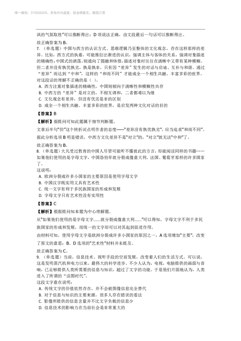 言语理解与表达之《片面阅读》特训题库_三桶油_中海油_2-中海油招聘考试-通用能力_言语理解模块知识点讲义+题库