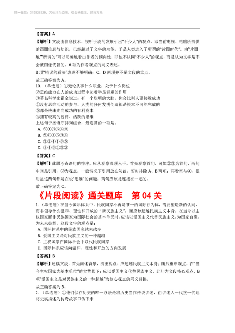 言语理解与表达之《片面阅读》特训题库_三桶油_中海油_2-中海油招聘考试-通用能力_言语理解模块知识点讲义+题库