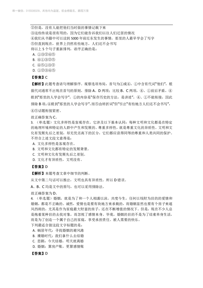 言语理解与表达之《片面阅读》特训题库_三桶油_中海油_2-中海油招聘考试-通用能力_言语理解模块知识点讲义+题库