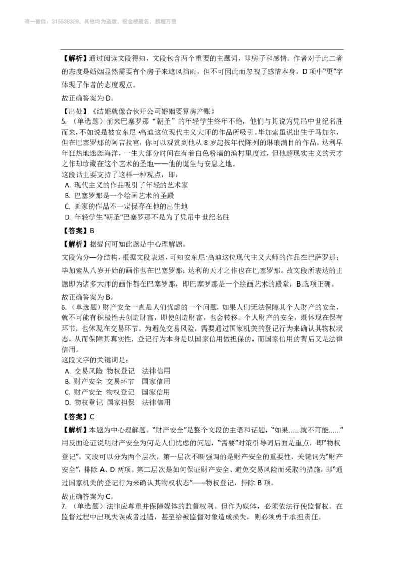 言语理解与表达之《片面阅读》特训题库_三桶油_中海油_2-中海油招聘考试-通用能力_言语理解模块知识点讲义+题库