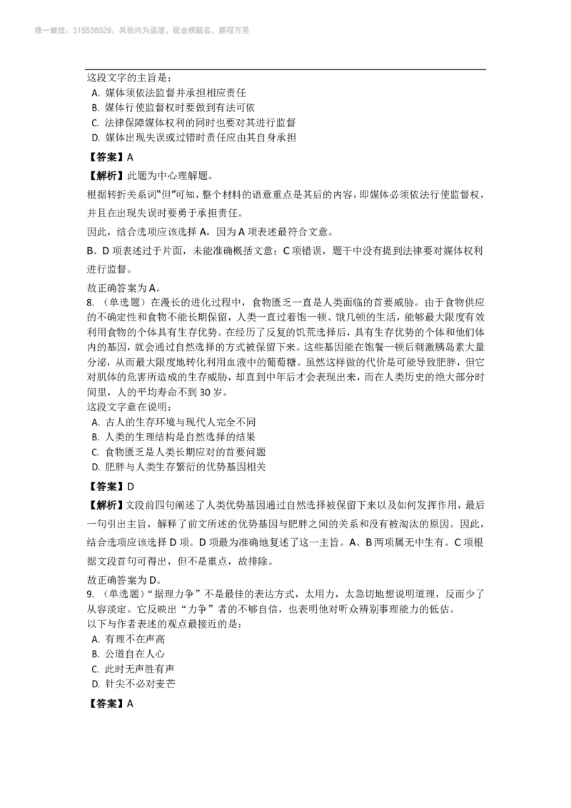 言语理解与表达之《片面阅读》特训题库_三桶油_中海油_2-中海油招聘考试-通用能力_言语理解模块知识点讲义+题库