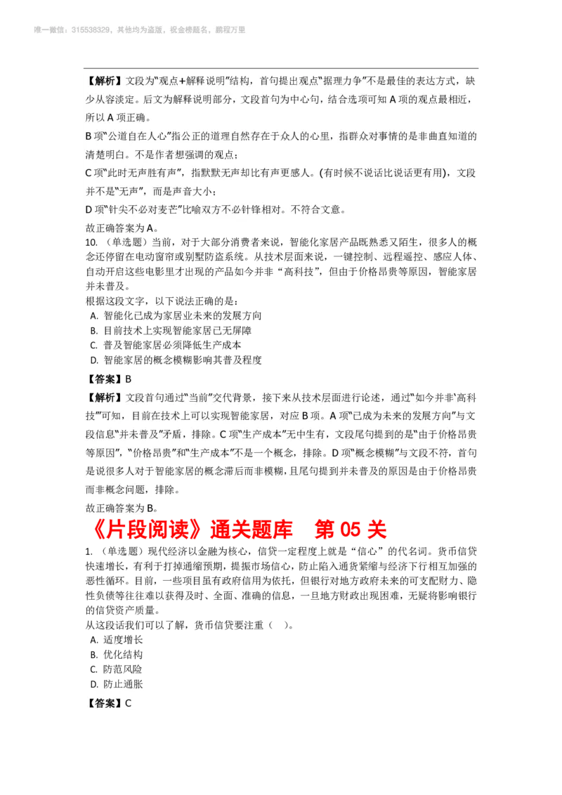 言语理解与表达之《片面阅读》特训题库_三桶油_中海油_2-中海油招聘考试-通用能力_言语理解模块知识点讲义+题库
