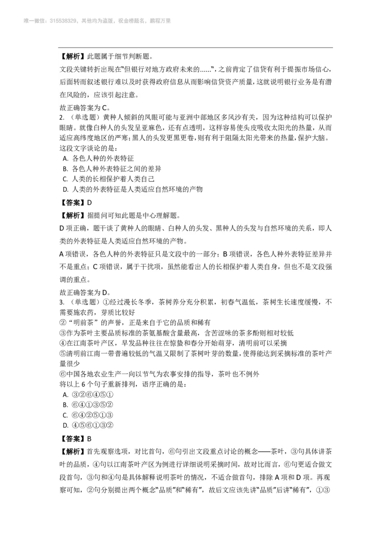 言语理解与表达之《片面阅读》特训题库_三桶油_中海油_2-中海油招聘考试-通用能力_言语理解模块知识点讲义+题库