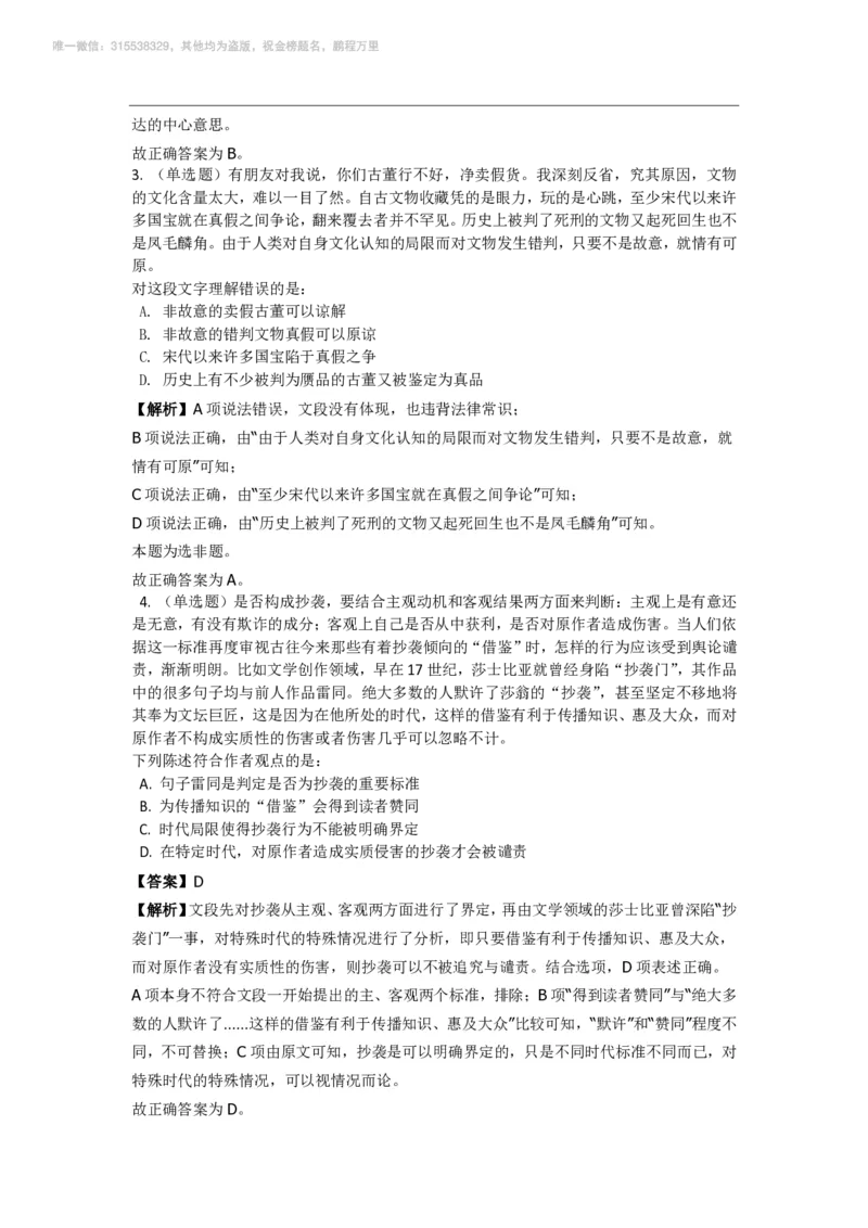 言语理解与表达之《片面阅读》特训题库_三桶油_中海油_2-中海油招聘考试-通用能力_言语理解模块知识点讲义+题库