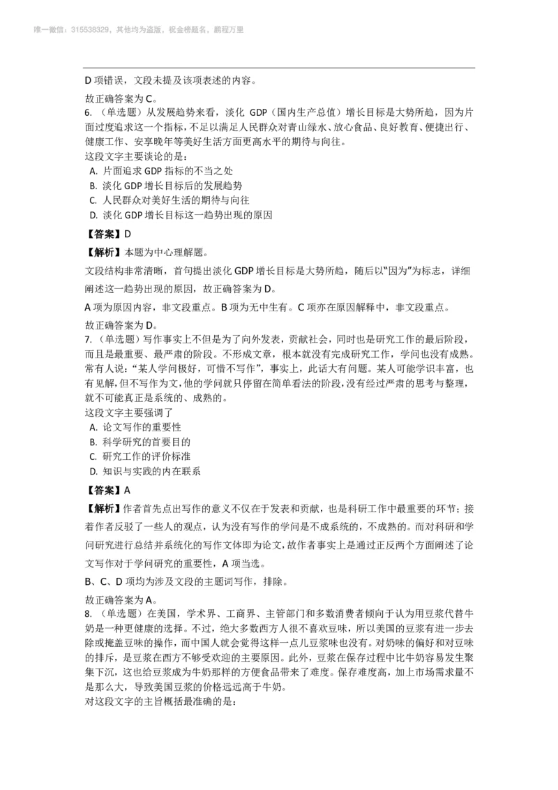 言语理解与表达之《片面阅读》特训题库_三桶油_中海油_2-中海油招聘考试-通用能力_言语理解模块知识点讲义+题库