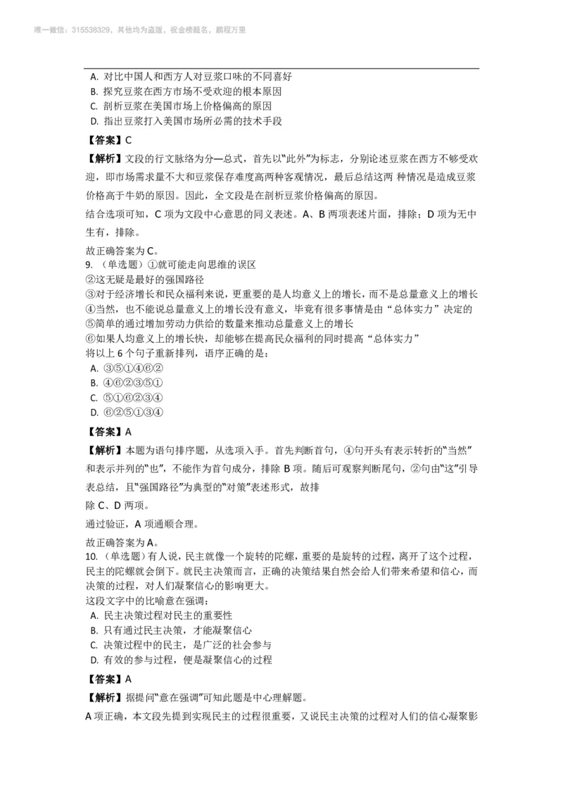 言语理解与表达之《片面阅读》特训题库_三桶油_中海油_2-中海油招聘考试-通用能力_言语理解模块知识点讲义+题库