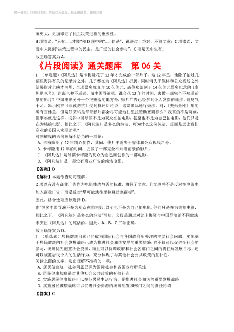 言语理解与表达之《片面阅读》特训题库_三桶油_中海油_2-中海油招聘考试-通用能力_言语理解模块知识点讲义+题库