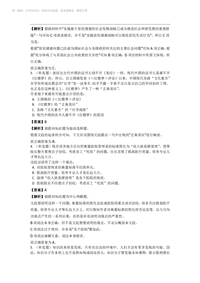 言语理解与表达之《片面阅读》特训题库_三桶油_中海油_2-中海油招聘考试-通用能力_言语理解模块知识点讲义+题库