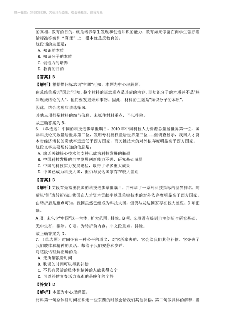 言语理解与表达之《片面阅读》特训题库_三桶油_中海油_2-中海油招聘考试-通用能力_言语理解模块知识点讲义+题库