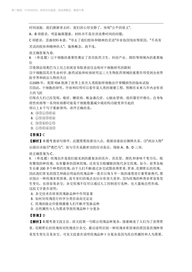 言语理解与表达之《片面阅读》特训题库_三桶油_中海油_2-中海油招聘考试-通用能力_言语理解模块知识点讲义+题库