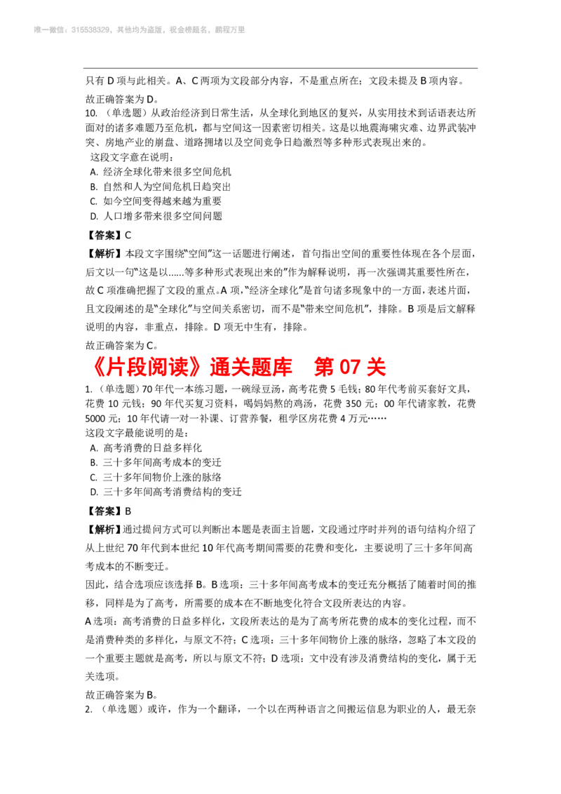 言语理解与表达之《片面阅读》特训题库_三桶油_中海油_2-中海油招聘考试-通用能力_言语理解模块知识点讲义+题库