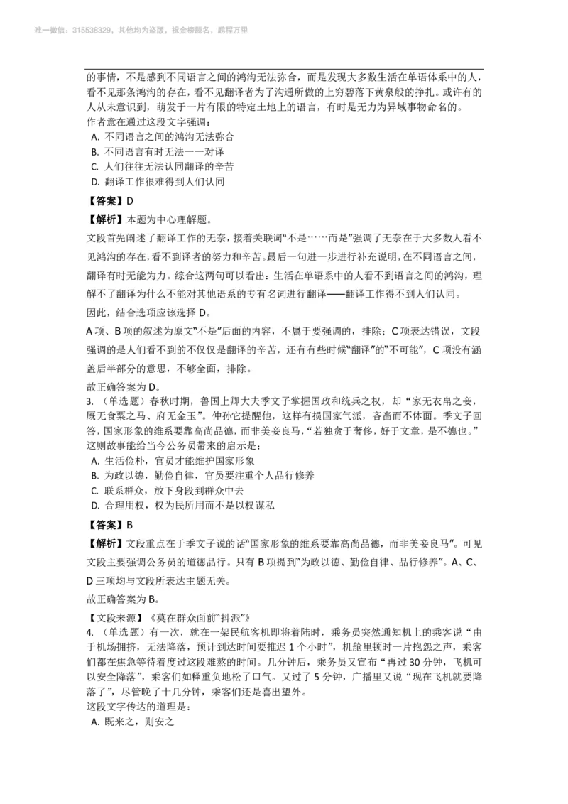 言语理解与表达之《片面阅读》特训题库_三桶油_中海油_2-中海油招聘考试-通用能力_言语理解模块知识点讲义+题库