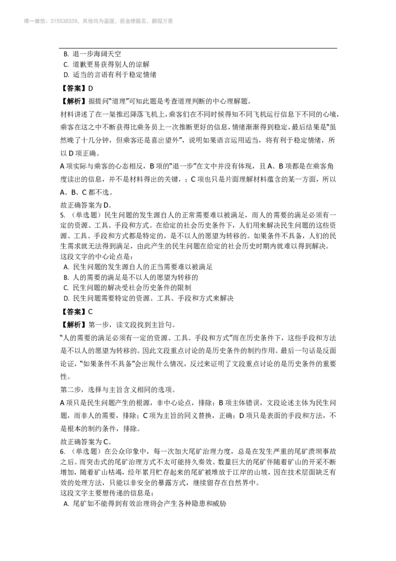 言语理解与表达之《片面阅读》特训题库_三桶油_中海油_2-中海油招聘考试-通用能力_言语理解模块知识点讲义+题库