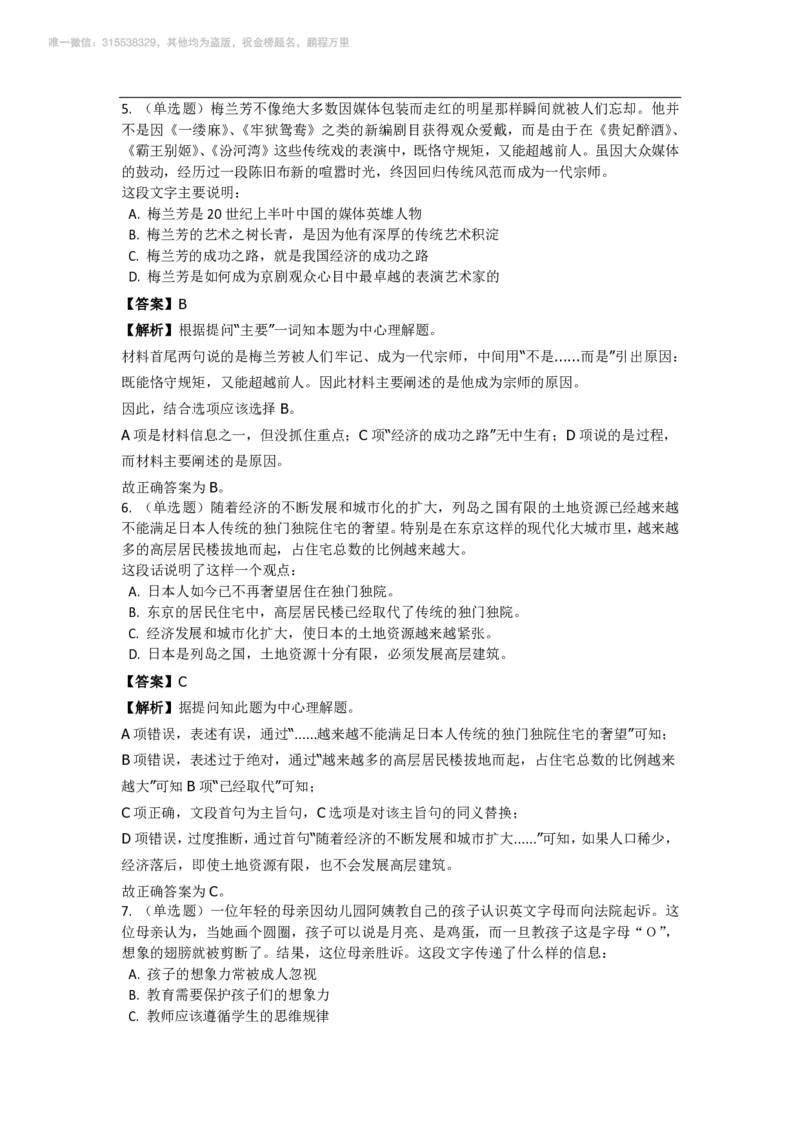言语理解与表达之《片面阅读》特训题库_三桶油_中海油_2-中海油招聘考试-通用能力_言语理解模块知识点讲义+题库