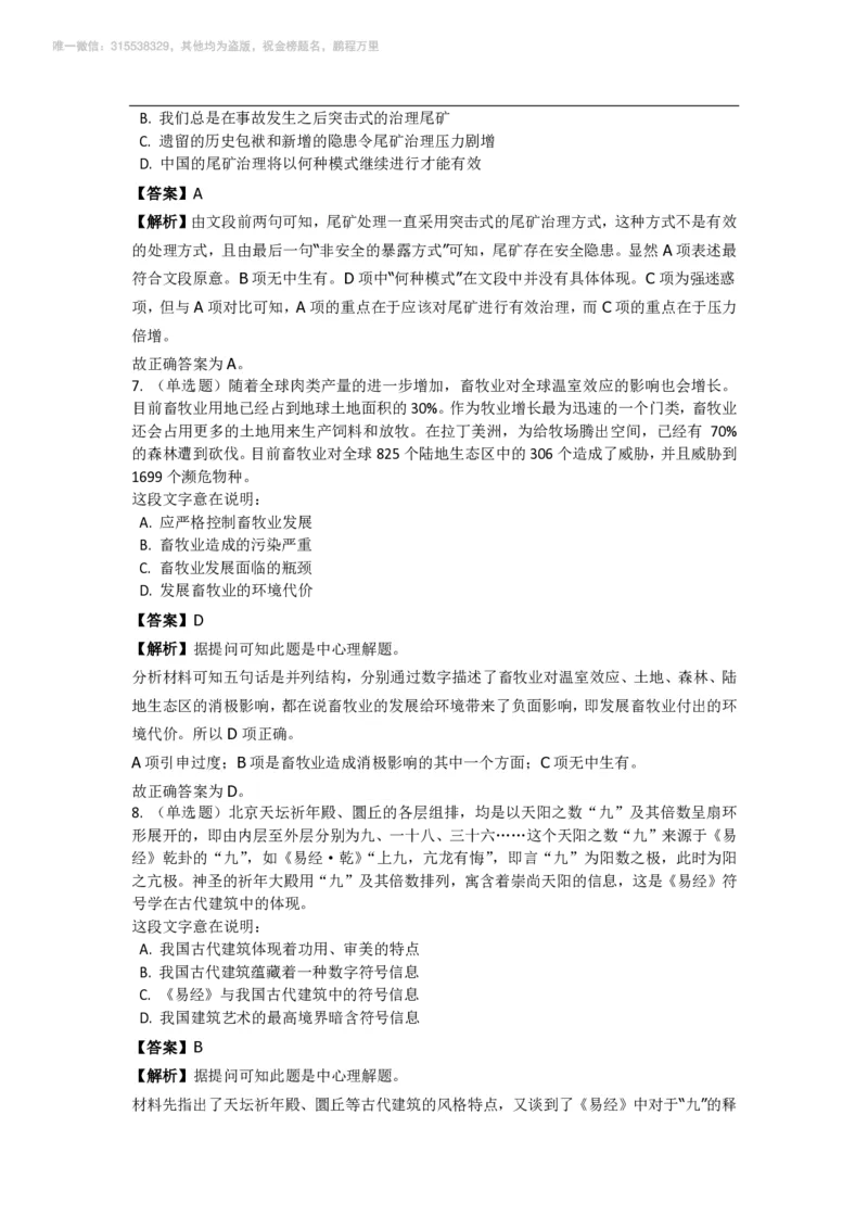 言语理解与表达之《片面阅读》特训题库_三桶油_中海油_2-中海油招聘考试-通用能力_言语理解模块知识点讲义+题库