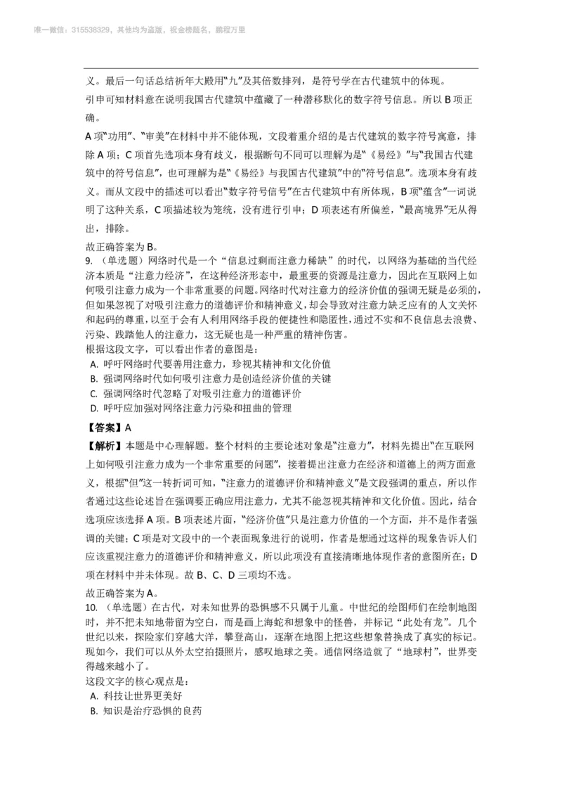 言语理解与表达之《片面阅读》特训题库_三桶油_中海油_2-中海油招聘考试-通用能力_言语理解模块知识点讲义+题库