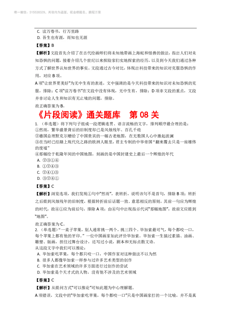 言语理解与表达之《片面阅读》特训题库_三桶油_中海油_2-中海油招聘考试-通用能力_言语理解模块知识点讲义+题库