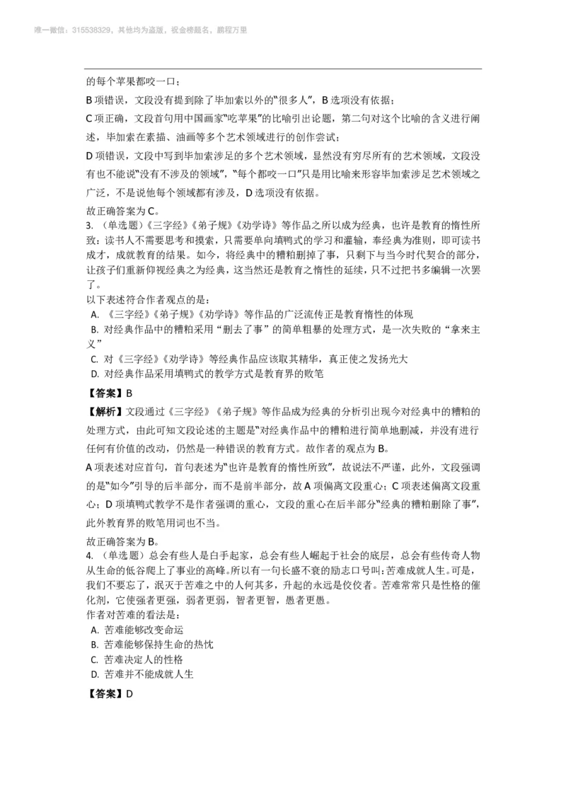 言语理解与表达之《片面阅读》特训题库_三桶油_中海油_2-中海油招聘考试-通用能力_言语理解模块知识点讲义+题库