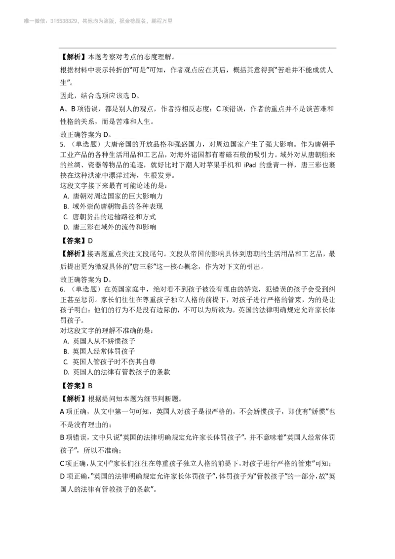 言语理解与表达之《片面阅读》特训题库_三桶油_中海油_2-中海油招聘考试-通用能力_言语理解模块知识点讲义+题库