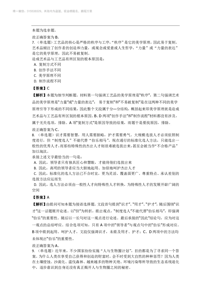 言语理解与表达之《片面阅读》特训题库_三桶油_中海油_2-中海油招聘考试-通用能力_言语理解模块知识点讲义+题库