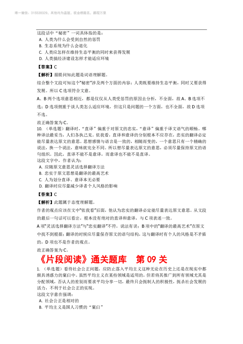 言语理解与表达之《片面阅读》特训题库_三桶油_中海油_2-中海油招聘考试-通用能力_言语理解模块知识点讲义+题库