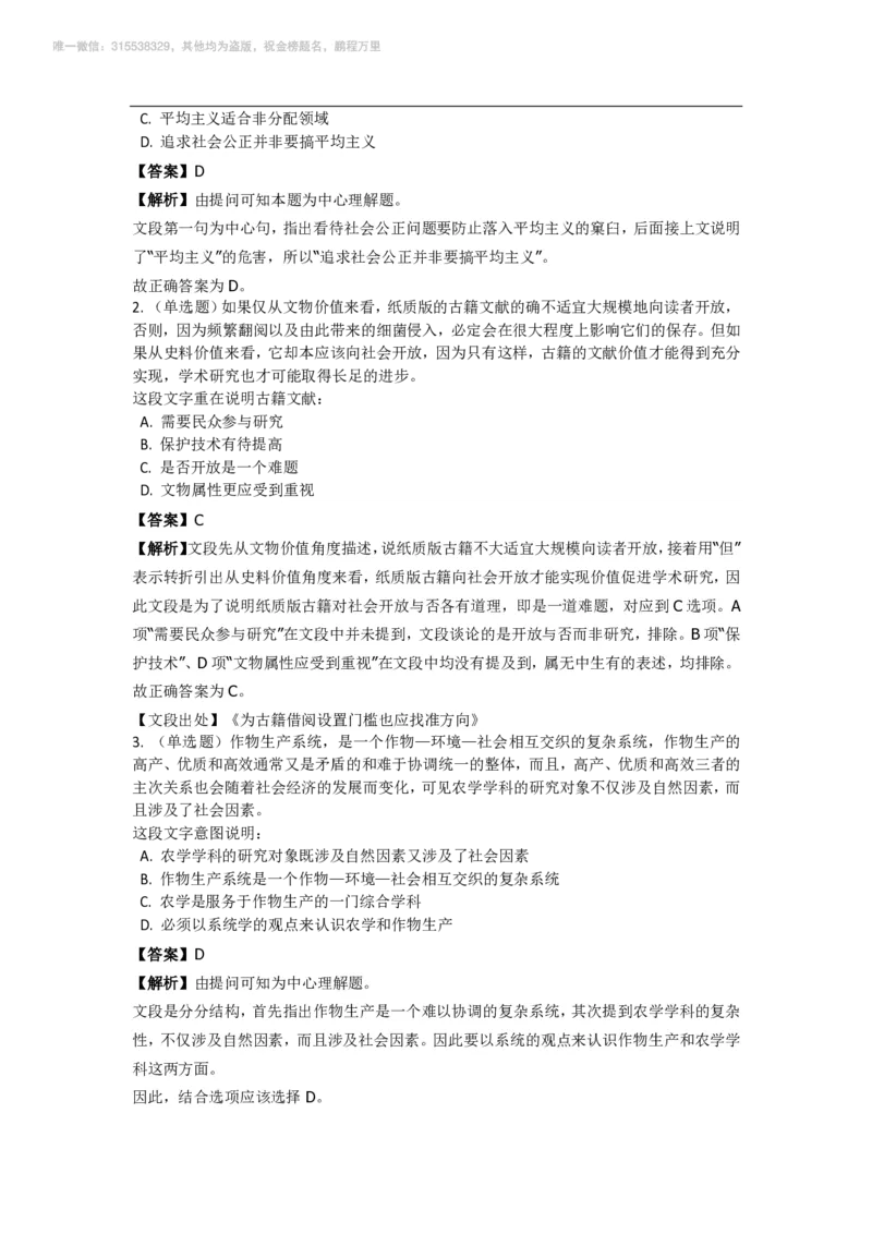 言语理解与表达之《片面阅读》特训题库_三桶油_中海油_2-中海油招聘考试-通用能力_言语理解模块知识点讲义+题库