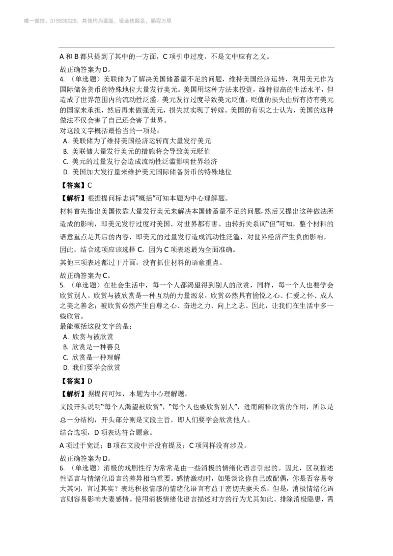 言语理解与表达之《片面阅读》特训题库_三桶油_中海油_2-中海油招聘考试-通用能力_言语理解模块知识点讲义+题库