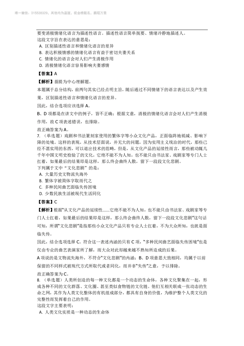 言语理解与表达之《片面阅读》特训题库_三桶油_中海油_2-中海油招聘考试-通用能力_言语理解模块知识点讲义+题库