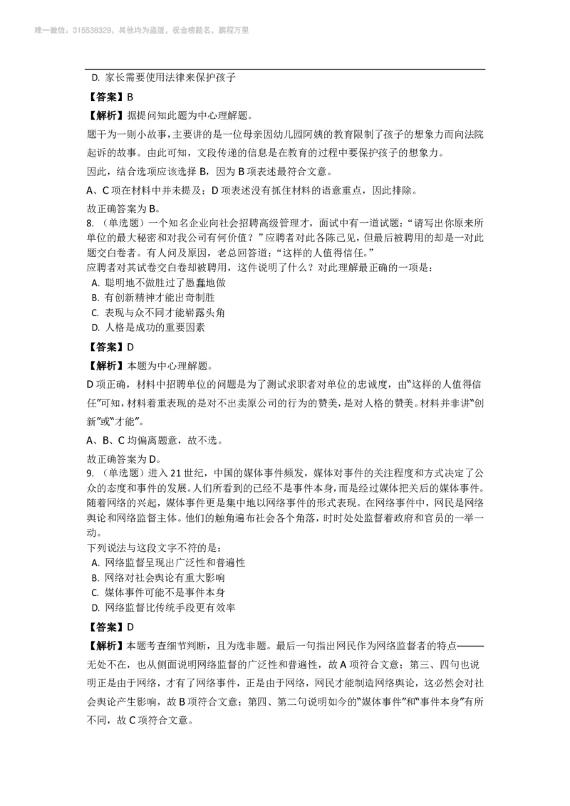 言语理解与表达之《片面阅读》特训题库_三桶油_中海油_2-中海油招聘考试-通用能力_言语理解模块知识点讲义+题库