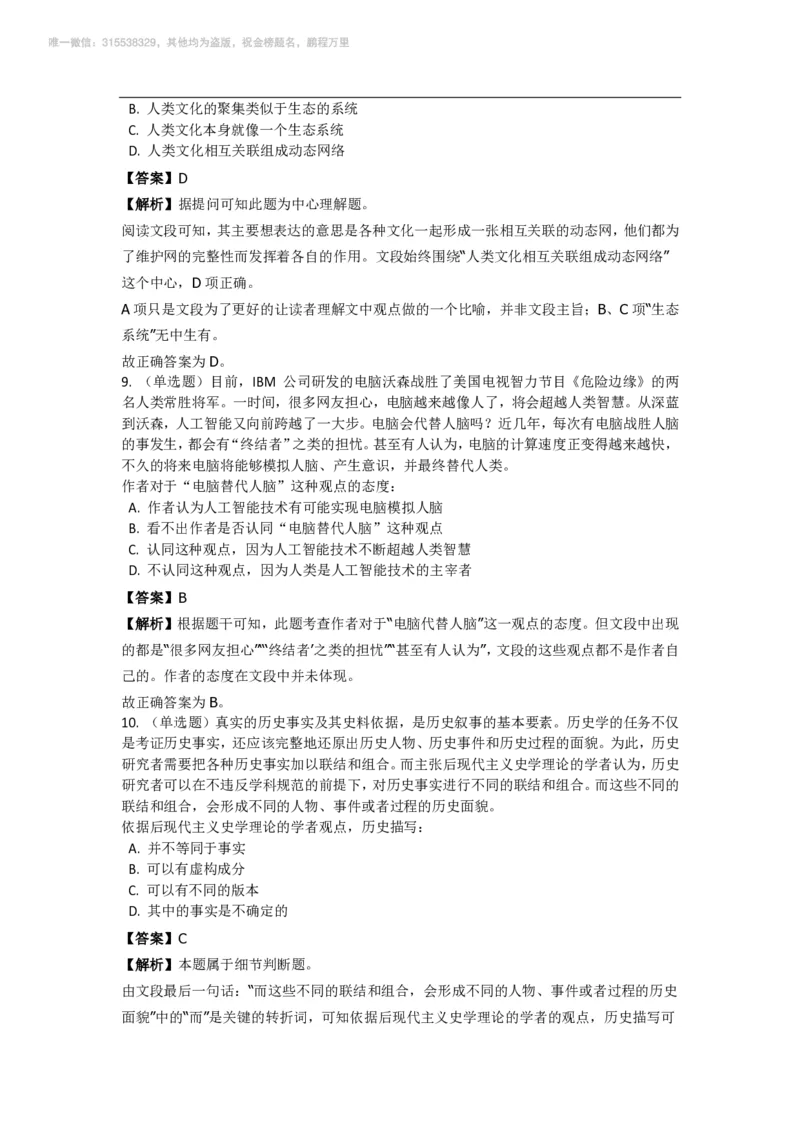 言语理解与表达之《片面阅读》特训题库_三桶油_中海油_2-中海油招聘考试-通用能力_言语理解模块知识点讲义+题库