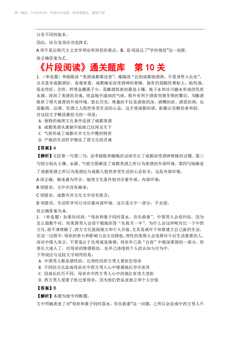 言语理解与表达之《片面阅读》特训题库_三桶油_中海油_2-中海油招聘考试-通用能力_言语理解模块知识点讲义+题库