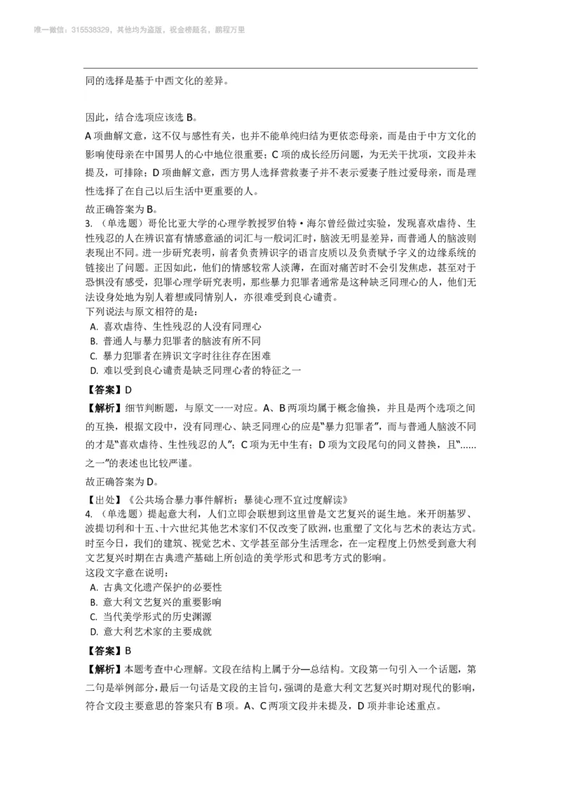 言语理解与表达之《片面阅读》特训题库_三桶油_中海油_2-中海油招聘考试-通用能力_言语理解模块知识点讲义+题库