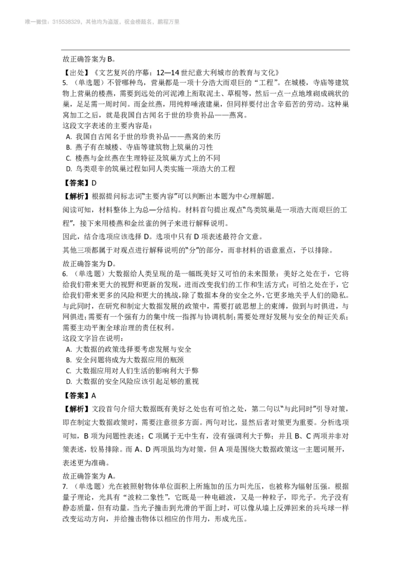 言语理解与表达之《片面阅读》特训题库_三桶油_中海油_2-中海油招聘考试-通用能力_言语理解模块知识点讲义+题库