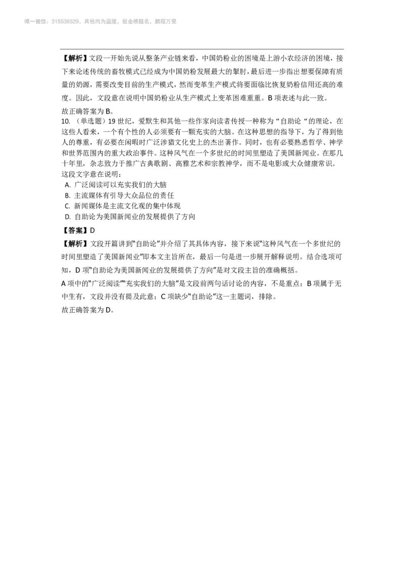 言语理解与表达之《片面阅读》特训题库_三桶油_中海油_2-中海油招聘考试-通用能力_言语理解模块知识点讲义+题库