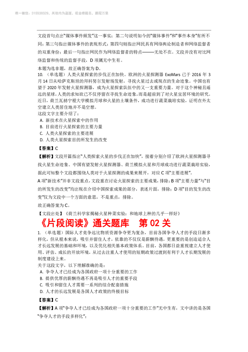 言语理解与表达之《片面阅读》特训题库_三桶油_中海油_2-中海油招聘考试-通用能力_言语理解模块知识点讲义+题库