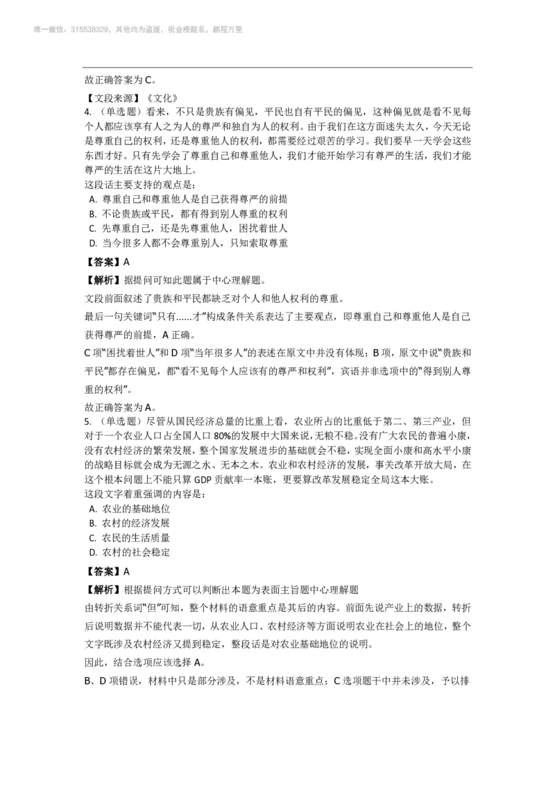 言语理解与表达之《片面阅读》特训题库_三桶油_中海油_2-中海油招聘考试-通用能力_言语理解模块知识点讲义+题库