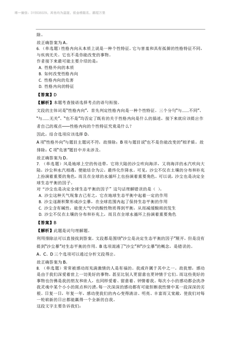 言语理解与表达之《片面阅读》特训题库_三桶油_中海油_2-中海油招聘考试-通用能力_言语理解模块知识点讲义+题库