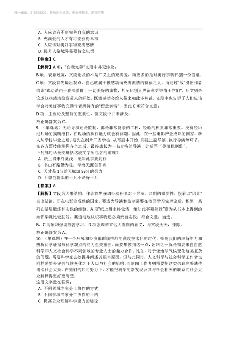 言语理解与表达之《片面阅读》特训题库_三桶油_中海油_2-中海油招聘考试-通用能力_言语理解模块知识点讲义+题库