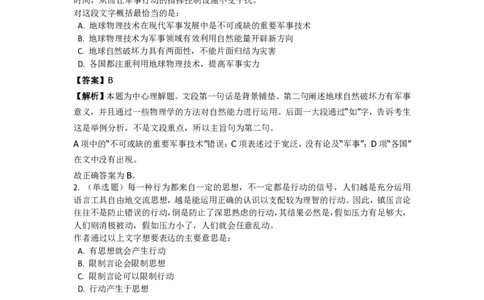 言语理解与表达之《片面阅读》特训题库_三桶油_中海油_2-中海油招聘考试-通用能力_言语理解模块知识点讲义+题库