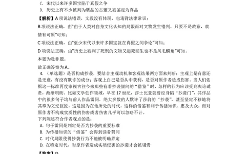 言语理解与表达之《片面阅读》特训题库_三桶油_中海油_2-中海油招聘考试-通用能力_言语理解模块知识点讲义+题库