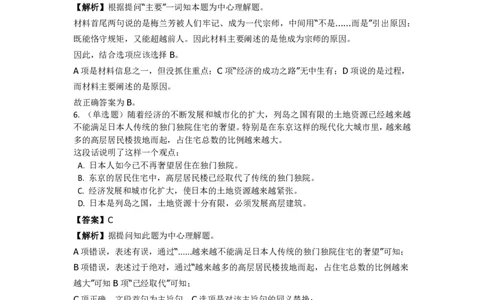 言语理解与表达之《片面阅读》特训题库_三桶油_中海油_2-中海油招聘考试-通用能力_言语理解模块知识点讲义+题库
