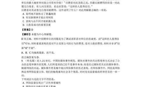言语理解与表达之《片面阅读》特训题库_三桶油_中海油_2-中海油招聘考试-通用能力_言语理解模块知识点讲义+题库