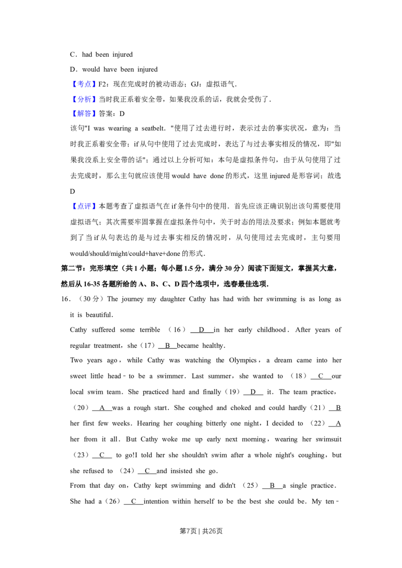 2016年高考英语试卷（天津）（解析卷）_英语历年高考真题_新&middot;Word版2008-2025&middot;高考英语真题_英语（按年份分类）2008-2025_2016&middot;高考英语真题
