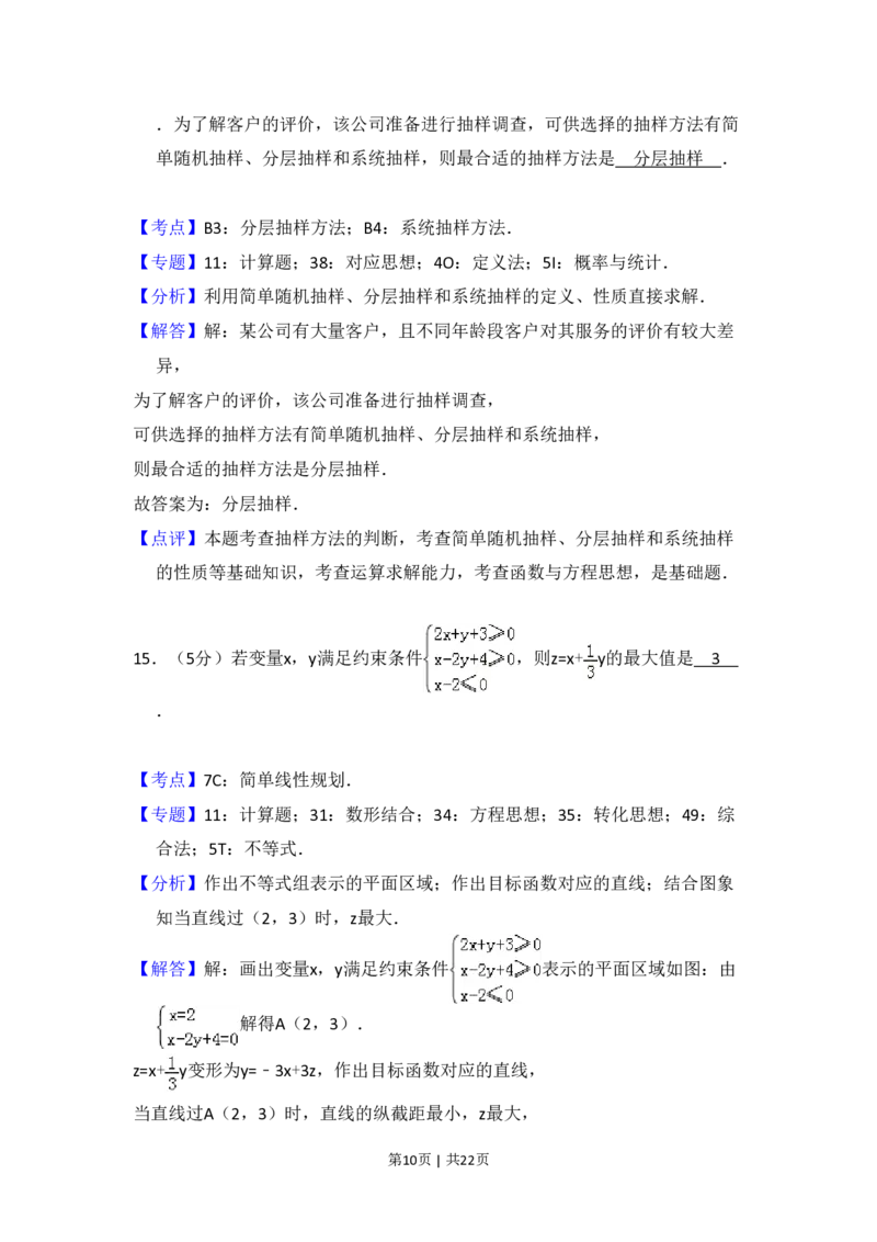 2018年高考数学试卷（文）（新课标Ⅲ）（解析卷）_历年高考真题合集_数学历年高考真题_新&middot;PDF版2008-2025&middot;高考数学真题_数学（按省份分类）2008-2025_2008-2025&middot;（云南）数学高考真题