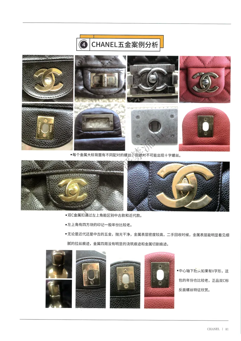 箱包81-160_X017-奢侈品鉴定教程最新合集_4、奢侈品包包鉴定全套课程+资料_箱包鉴定资料