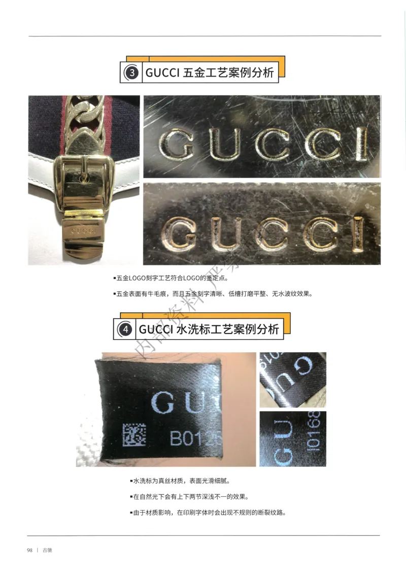 箱包81-160_X017-奢侈品鉴定教程最新合集_4、奢侈品包包鉴定全套课程+资料_箱包鉴定资料