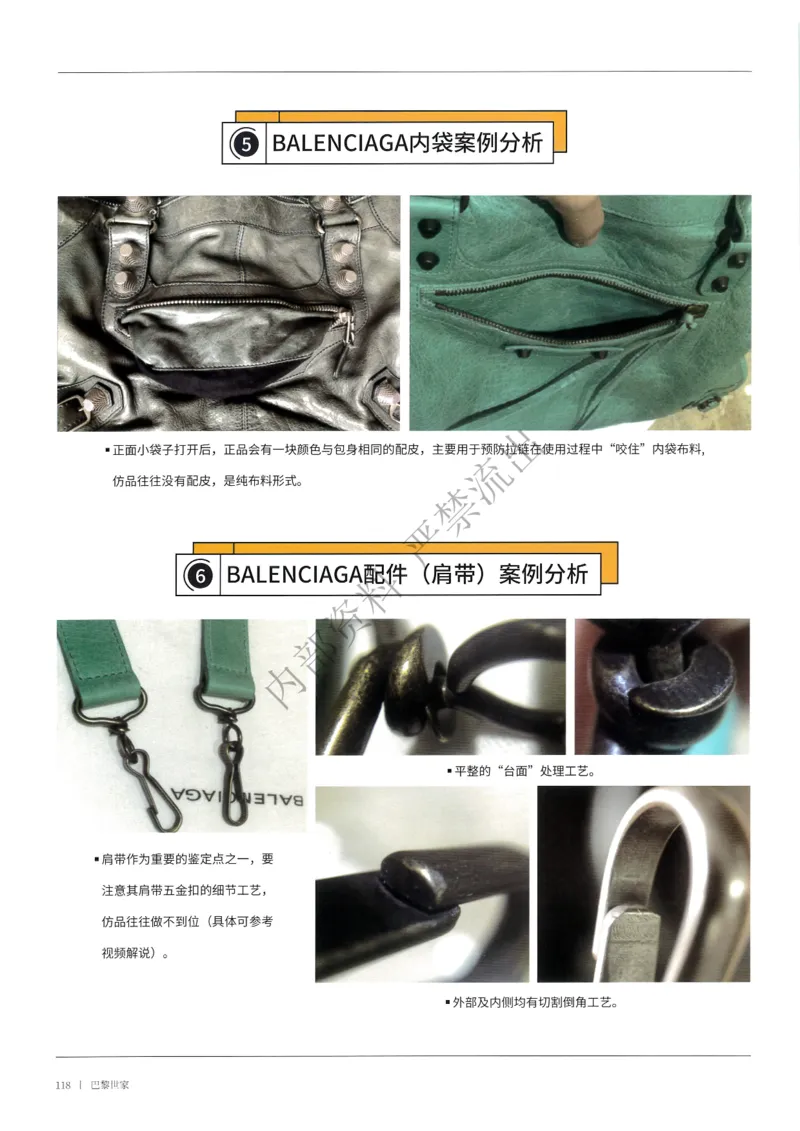 箱包81-160_X017-奢侈品鉴定教程最新合集_4、奢侈品包包鉴定全套课程+资料_箱包鉴定资料