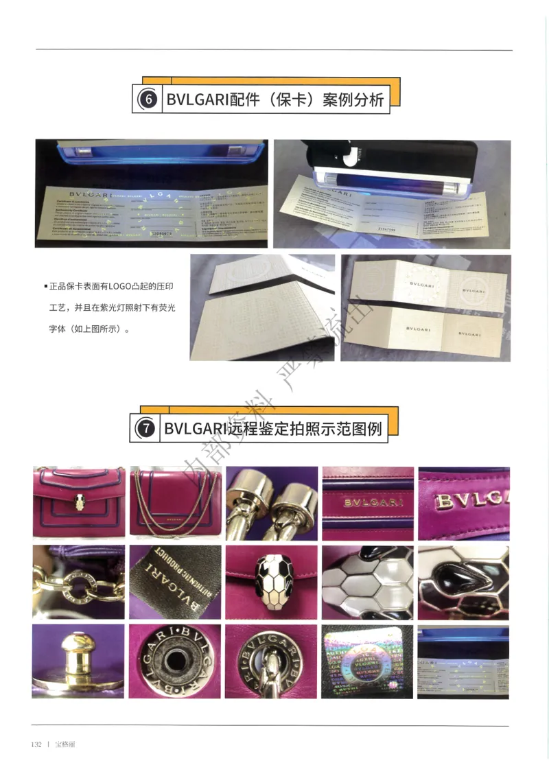 箱包81-160_X017-奢侈品鉴定教程最新合集_4、奢侈品包包鉴定全套课程+资料_箱包鉴定资料