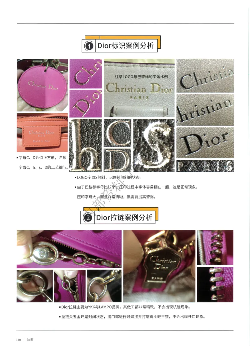 箱包81-160_X017-奢侈品鉴定教程最新合集_4、奢侈品包包鉴定全套课程+资料_箱包鉴定资料